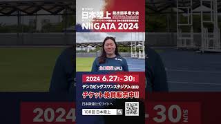 【日本選手権】女子やり投 北口榛花選手（JAL）からのメッセージ