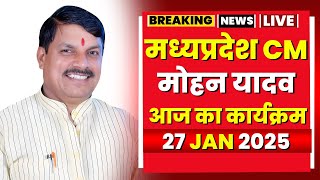 Madhya Pradesh CM Mohan Yadav के आज के कार्यक्रम | देखिए पूरा Schedule | 27 January 2025