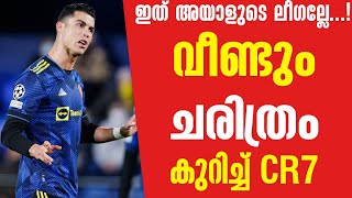 ഇത് അയാളുടെ ലീഗല്ലേ...! വീണ്ടും ചരിത്രം കുറിച്ച് CR7 | Villarreal CF  vs Manchester United