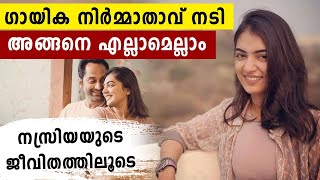 Nazriya Nazim Biography | നസ്രിയ നസീം ജീവചരിത്രം  | Oneindia Malayalam