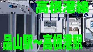 【走行音】高根鉄道高根港線1000型1102F「三菱IGBT-VVVF+ かご形三相誘導電動機MT75形」品山駅〜高根港駅区間(普通高根港行き)