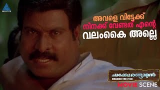 അവളെ വിട്ടേക്ക് നിനക്ക് വേണ്ടത് എന്റെ വലംകൈ അല്ലെ ...#MovieTimes