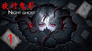 【恐怖懸疑】👻午夜追蹤：逃離鬼影重重的惡夢（第一章）👻 #恐怖小說 #驚悚故事 #鬼魂 #诡异 #灵异 #恐怖悬疑