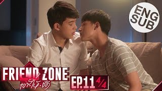 [Eng Sub] Friend Zone เอา•ให้•ชัด | EP.11 [4/4]