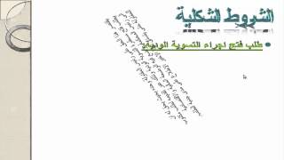 الحلقة 3 مسطرة التسوية الودية