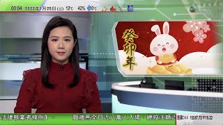 無綫00:30 新聞報道 TVB News｜2023年1月25日｜澳門年初三舉行花車巡遊及煙花匯演 有遊客稱疫情過去氣氛熱鬧｜港府稱目標上半年完成修訂法律執業者條例 處理海外律師參與國安法案問題｜