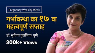 गर्भावस्था का १७ वा सप्ताह | 17th week - Pregnancy week by week | Dr. Supriya Pu