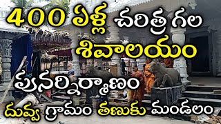 400 ఏళ్ల చరిత్ర గల నాగేశ్వర స్వామి  శివాలయం పునర్నిర్మాణం/ 400years Shiva Temple Under Construction