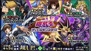 モンスト　遊戯王コラボ　ガチャ