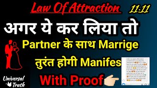 Partner के साथ Marriage जादुई तरीके से manifest,law of attraction success story universal truth