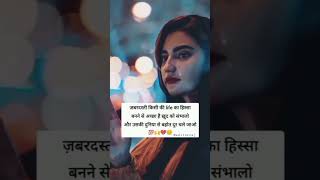 jabardasti kishi ki life ka hissa banane se achcha hai khud ko sanbhalo || #viral #editorraj601