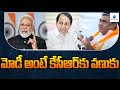 మోడీ అంటే కేసీఆర్‌కు వణుకు- Babu Mohan | CM KCR | PM MODI |BJP VS BRS | ZEE Telugu News