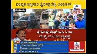 Janardhan Reddy Lodged In Parappana Agrahara Jail | 3rd Time |VIP Cell