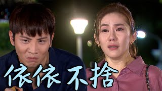 天之驕女│EP282 KURO遭進川利用大崩潰 忍痛情斷依依 Proud of You│ Vidol.tv