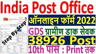 India Post Office GDS Online Form 2022 Kaise Bhare | India Post Office GDS Online Form 2022