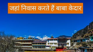 Omkareshwar Temple Ukhimath uttarakhand || Kedarnath Dham || Panch Kedar