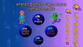 קומפדיה הדגמות-חלק 2