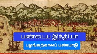 TNPSC Ancient History: பண்டைய இந்தியா PART I TNPSC GROUP I/II/IV New Syllabus Base #tnpsc #tnpscexam