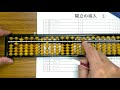 （段位）開立① そろばん abacus