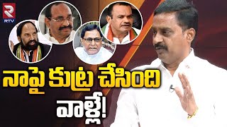 నాపై కుట్ర చేసింది వాళ్లే | Patel Ramesh Reddy Shocking Comments On Uttam Kumar  Komatireddy | RTV