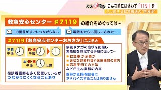 【解説】「119番につながらない」「電話たらい回し」そんなときには#7119...「救急安心センター」はひっ迫する救急搬送の防波堤（2022年8月19日）