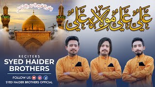 13 RAJAB MANQABAT | Ali Ali Mola Ali | علی علی مولا علی علی ع | Syed Haider Brothers 🎶