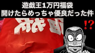 【遊戯王】1万円福袋を開封したら内容盛り沢山でかなり楽しめる優良袋だった！