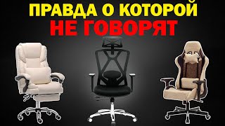 НЕУДОБНАЯ ПРАВДА ОБ ИГРОВЫХ КРЕСЛАХ О КОТОРОЙ МОЛЧАТ