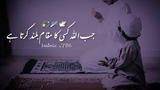 Jab Allah makam buland karta Hy || peer Ajmal Raza qadri whatsapp status || heart touching bayaan