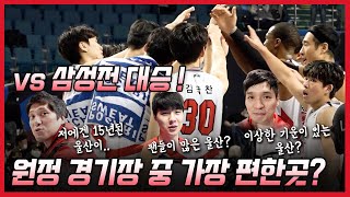 원정트립중 선수단이 뽑은 원정 경기장 1픽🏀? | 현대모비스 vs 삼성 원정경기 스케치 [피버스TV]