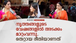 നടനഭൂഷണം ഗായത്രി സുബ്രമഹ്ണ്യം കലോത്സവ വേദിയിൽ ജനം ടി വിയോട് പ്രതികരിക്കുന്നു | JANAM TV