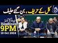 KP Grand Jirga, Faisal Karim, Mohsin Naqvi and Gandapur together | 9PM Headlines - Aaj News