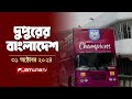 দুপুরের বাংলাদেশ | Dupurer Bangladesh | News and Bulletin | 31 October 2024 | 1 PM | Jamuna TV