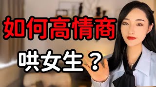 女生來大姨媽根本不需要哄！這3句話就是最好的安慰！丨兩性丨情感丨戀愛