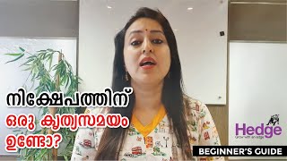 നിക്ഷേപത്തിന് ഒരു  കൃത്യ സമയം ഉണ്ടോ ? | Hedge Beginner's Guide 19.09.2020