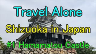 【Shizuoka(Japan) Traveling alone #1】Hamamatsu Castle