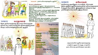 பழைய உலகம் அழிந்து விடும். உங்களுடைய அடுத்தப் பிறவி புதிய உலகத்தில் எடுப்பீர்கள் TamilMurli10Aug2023