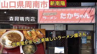 【ランチ】周南市『たかちゃん』日替わり５００円＋５０円でカレー