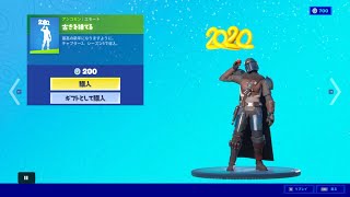 フォートナイト　エモート「古きを捨てる」Fortnite　チャプター２、シーズン５で導入