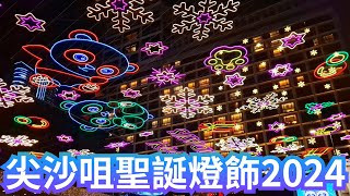 尖沙咀聖誕燈飾2024｜熊貓、提子、K-11 DIOR🎄Hong Kong Tsim Sha Tsui Christmas Decorations｜攝影｜香港好去處 #聖誕節 #christmas