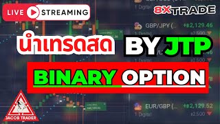 8xTrade มือใหม่ เทคนิคเทรด Sig-Zy Signal ช่วยทำกำไรง่ายๆ : 8xTrade โค้ช JTP พาเทรด