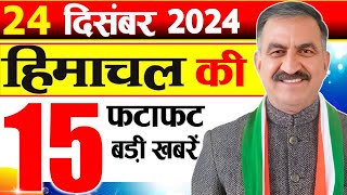 24 December 2024:  Himachal News | #HpNews | Breaking News Himachal, #Himachal_News | HimachalToday