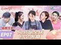 【嗑糖纯享】EP7 周游胡金铭甜蜜野餐约会 向天歌终于意识到刘泽煊的心意 小屋女生茶话会互为对方打气《心动的信号 第1季》 #心动的信号1 #HeartSignalS1 FULL