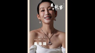 #秦海璐 用五招拿捏#极限拉扯 ，不愧是研究霸总文学的女人！#王安宇 #娱评乐子人期中考