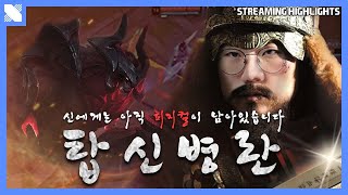 도트록스 장군 출격합니다! (오늘 말고) | DRX 탑 도란 | 거침없이 드래곤 | DRX