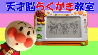 ◆アンパペットマン◆アンパンマン 知育おもちゃ 天才脳らくがき教室を紹介 - anpanman toys