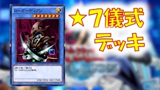 ◆遊戯王デュエルリンクス実況 無課金でもキングになる！ #3