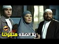 الحق يا ابويا دول عايزينا نروح نصلي في الجامع 😂🤣| هتموت ضحك من عادل امام لما البلد كلها راحتلو