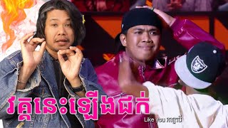 Coach RuthKo ទួកសាច់របស់ Rangoរហូត | Rango VS Lil Kz អត់ភ្លេង