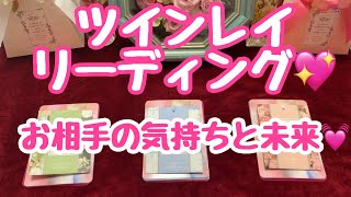 ツインレイリーディング💖サイレント期のお相手の気持ちと未来💓